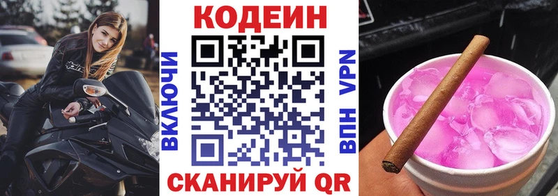 купить цена Кизилюрт Кодеин Purple Drank